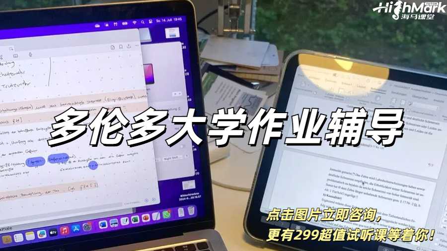 多倫多大學作業輔導