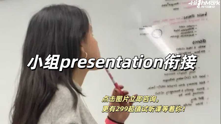英國留學生小組Presentation銜接用哪些句子比較好？