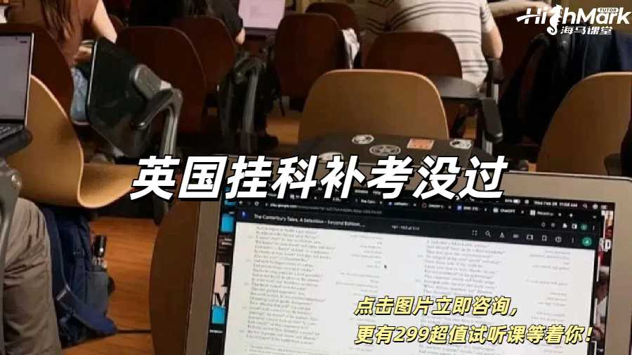 英國掛科補(bǔ)考沒過怎么辦？