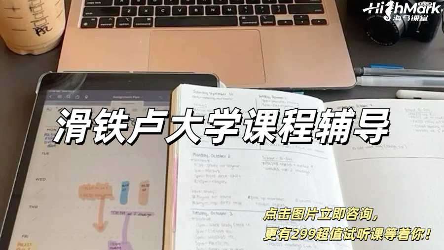 滑鐵盧大學課程輔導