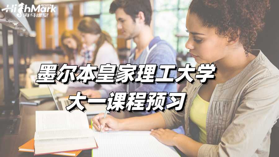 墨爾本皇家理工大學大一課程預習，無痛過渡!