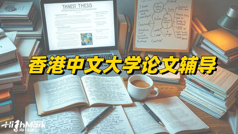 香港中文大學(xué)論文輔導(dǎo)：如何改進研究結(jié)果中的邏輯推理能力?