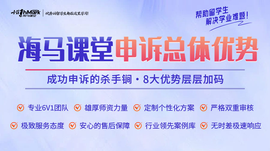 如何應對莫納什大學的Show Cause Letter