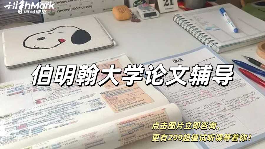 伯明翰大學(xué)公共管理專業(yè)論文輔導(dǎo)