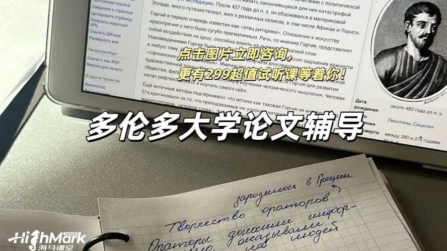 多倫多大學同專業論文輔導案例分享！