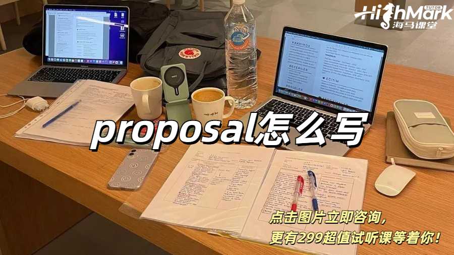 Proposal的神級(jí)指南