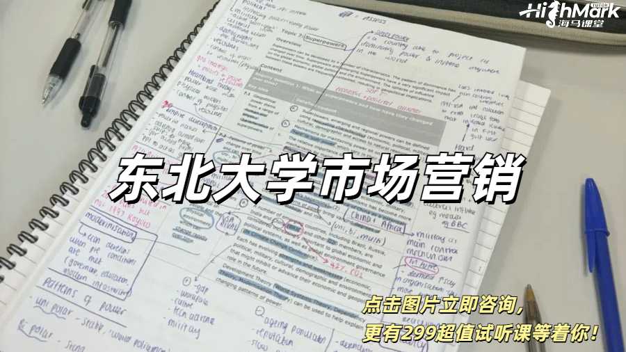 美國(guó)東北大學(xué)市場(chǎng)營(yíng)銷(xiāo)專(zhuān)業(yè)的課程輔導(dǎo)
