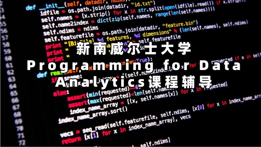 新南威爾士大學課程輔導(dǎo)