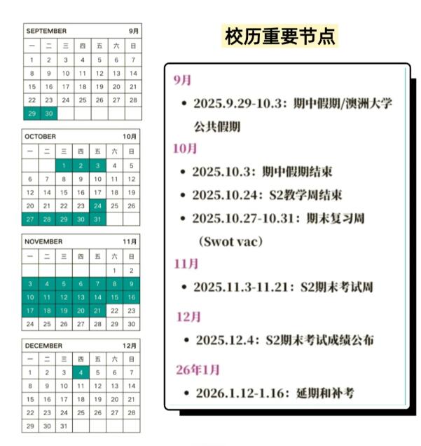 莫納什大學2025校歷