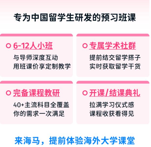 加拿大留學課程預習