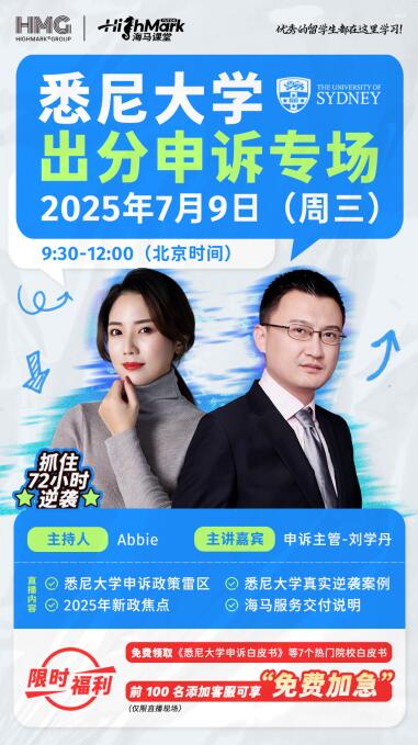 悉尼大學出分政策直播課