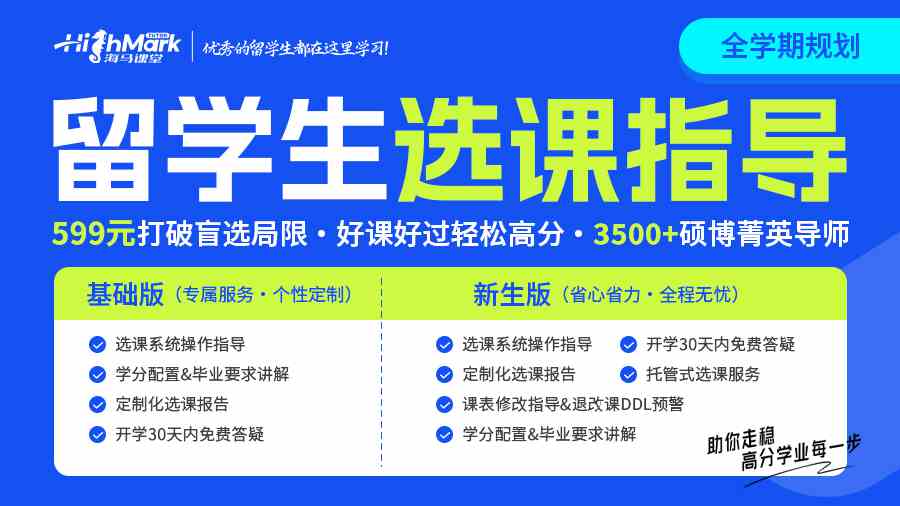 韋仕敦大學選課指導