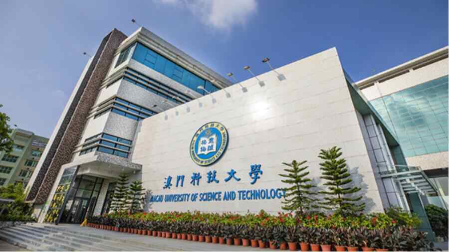 澳門科技大學會計專業高分攻略