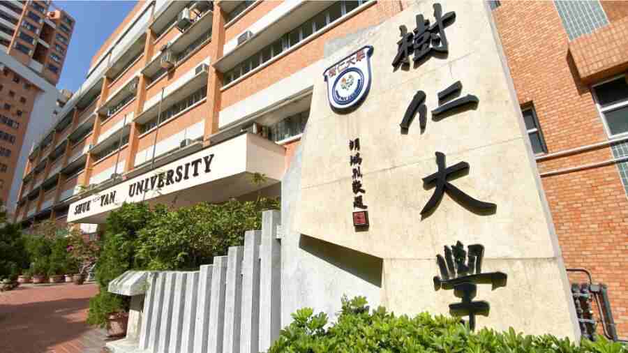 香港樹仁大學課程輔導哪家好
