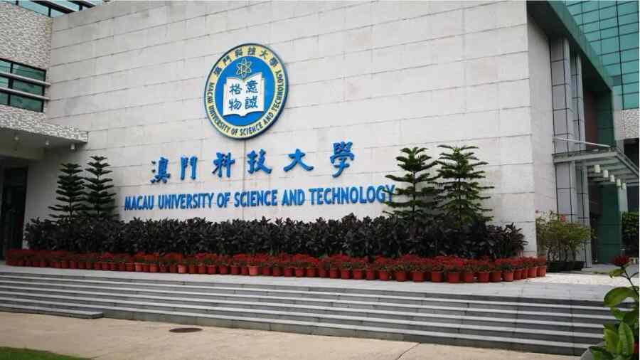 澳門科技大學應用經濟學碩士課程輔導