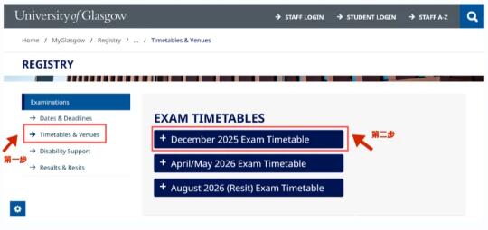 格拉斯哥大學查找考試時間