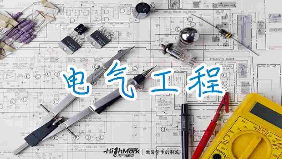 電氣工程課程輔導